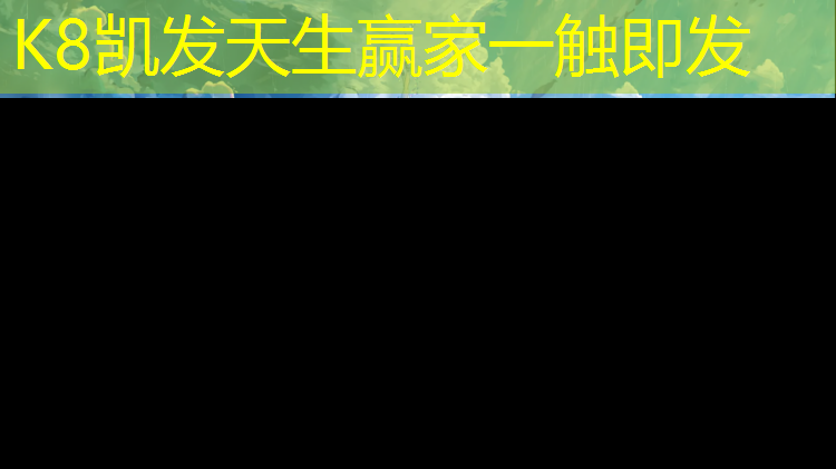 K8凯发国际官方网站：辽中塑胶跑道施工