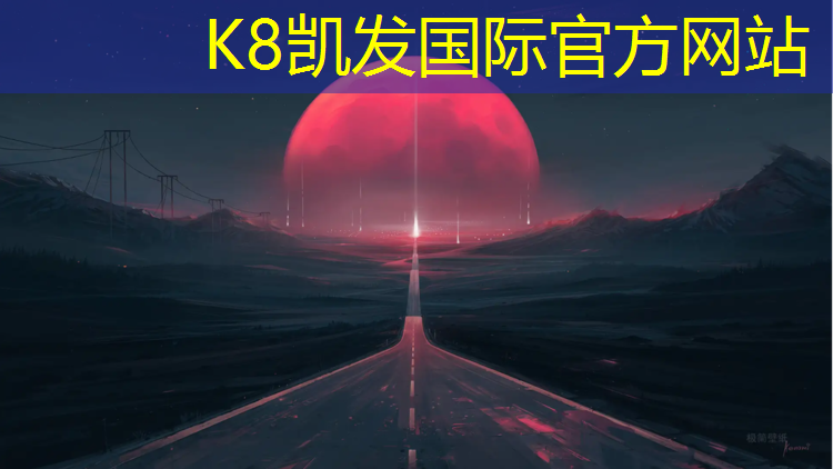 K8凯发天生赢家一触即发：梁山塑胶跑道